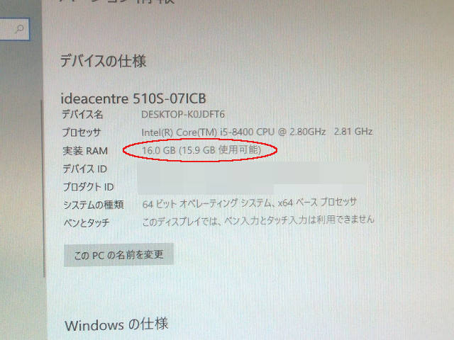 パソコンのメモリ増設(Lenovo ideacentre 510S)_16