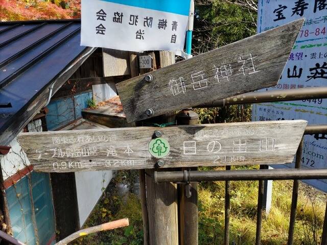 御岳山から日の出山へ 頂上でのカップラーメンは最高だった!!_8