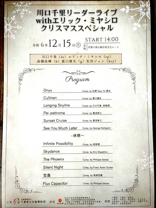 川口千里リーダーライブwithエリック・ミヤシロクリスマススペシャル_1