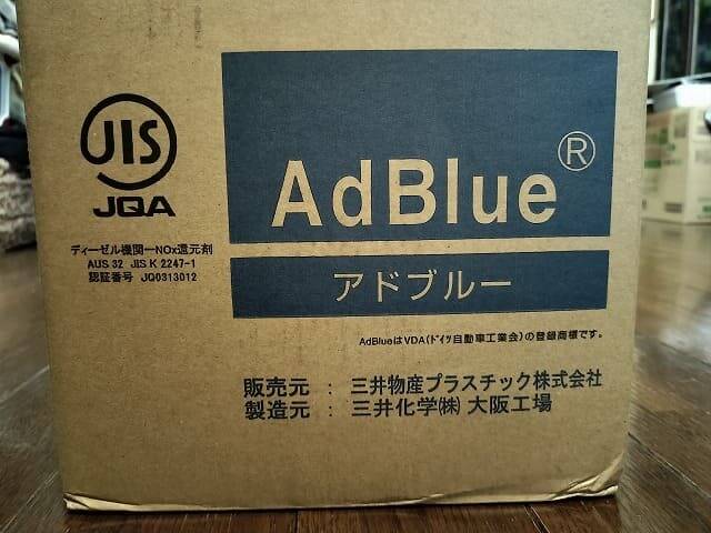 アドブルー補充(DIY)_3