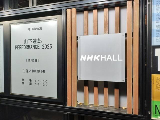久し振りの山下達郎ライブに感動！PERFORMANCE 2025 NHKホール_1