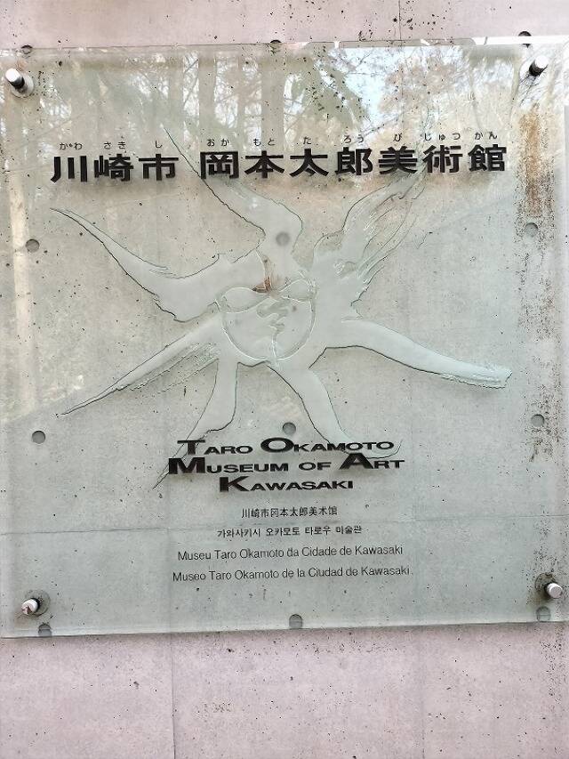 生田緑地に行ってきた_12