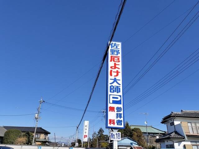 佐野市観光へ行ってきた。おすすめ日帰り観光スポット。 - 気ままにMyRoad